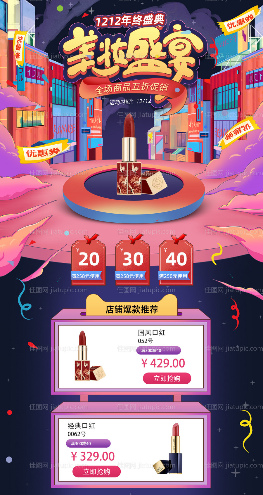 免费领券海报-源文件