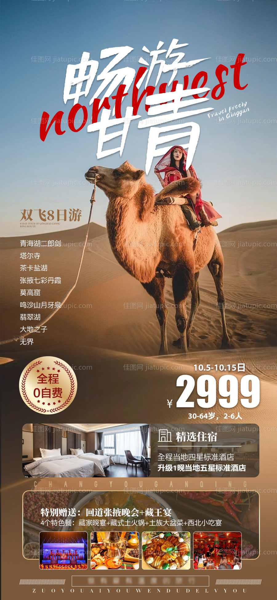 西北旅游海报-源文件