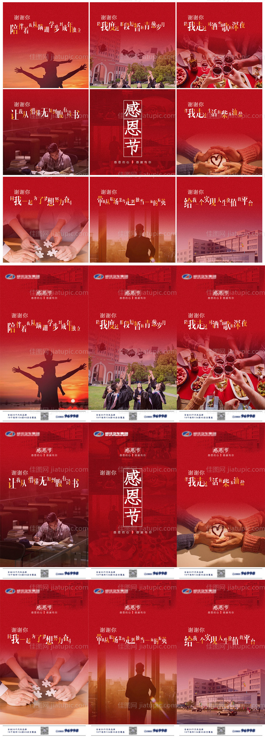 感恩节九宫格海报-源文件