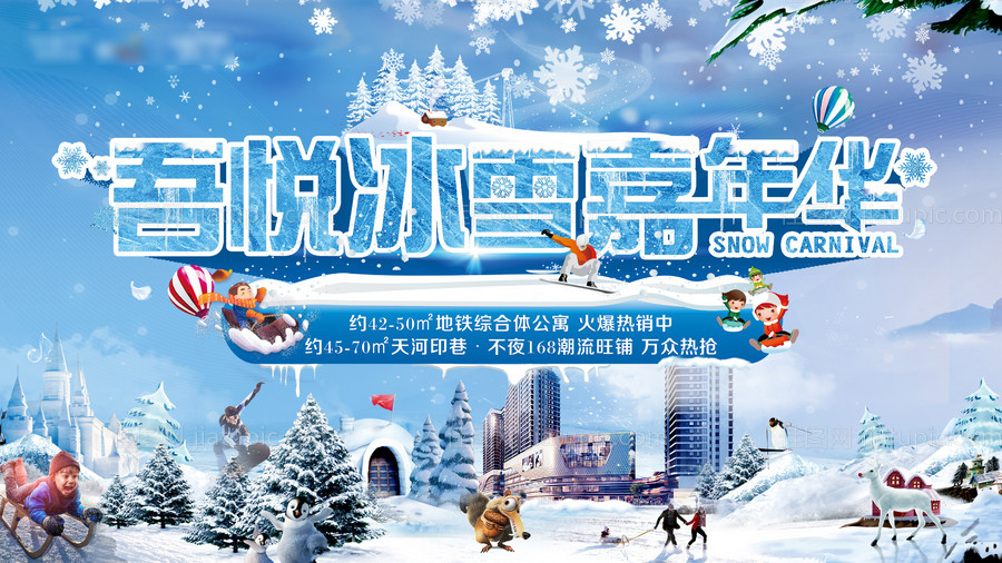 冰雪节主画面-源文件