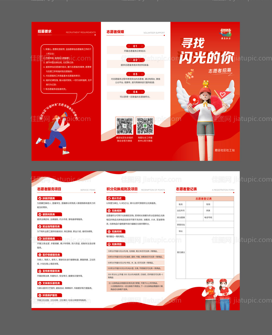 志愿者招募三折页设计-源文件