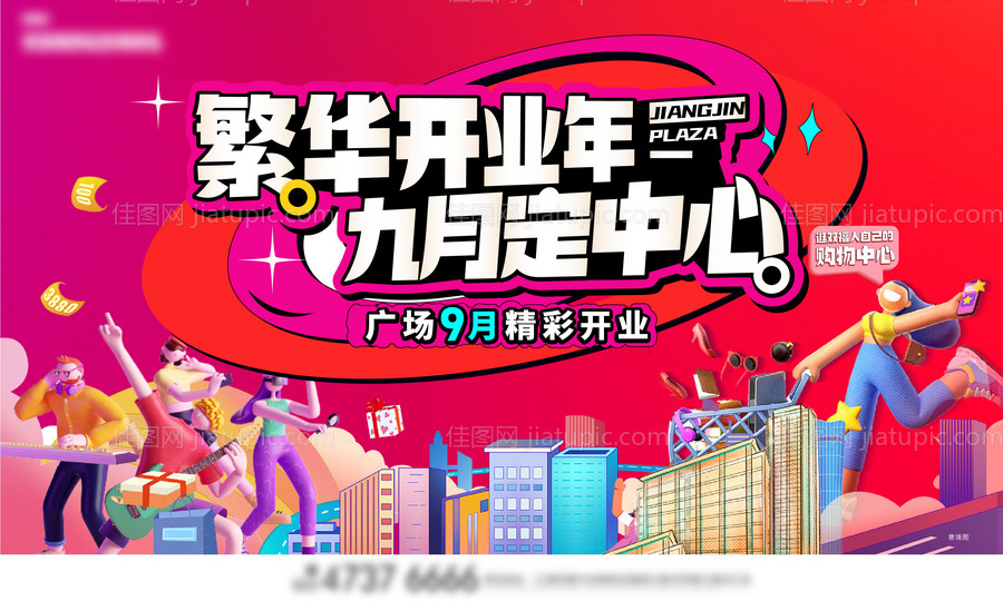 商业开业展板-源文件