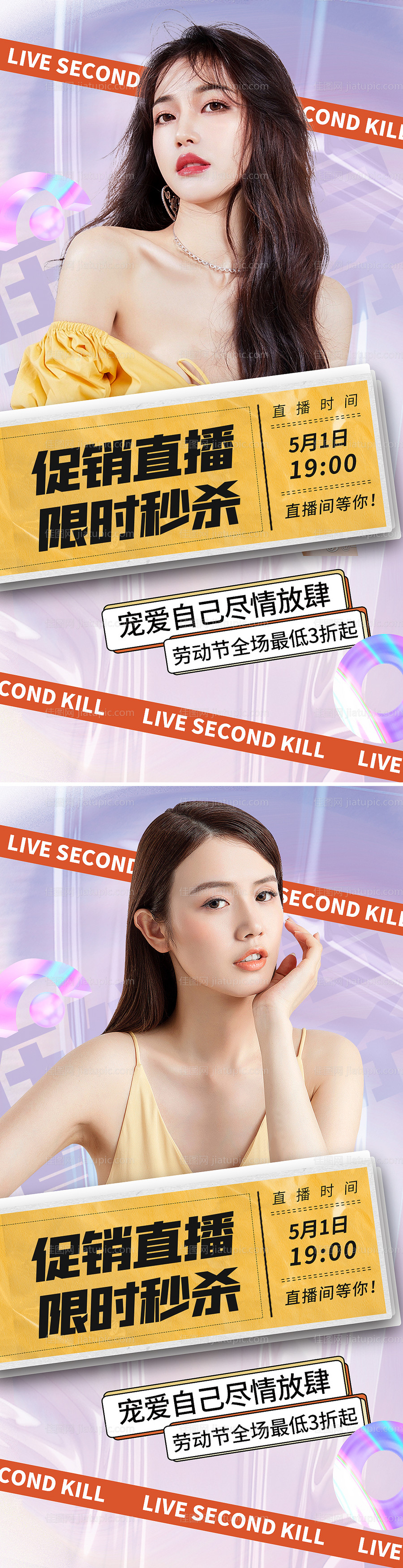 医美直播促销系列海报-源文件