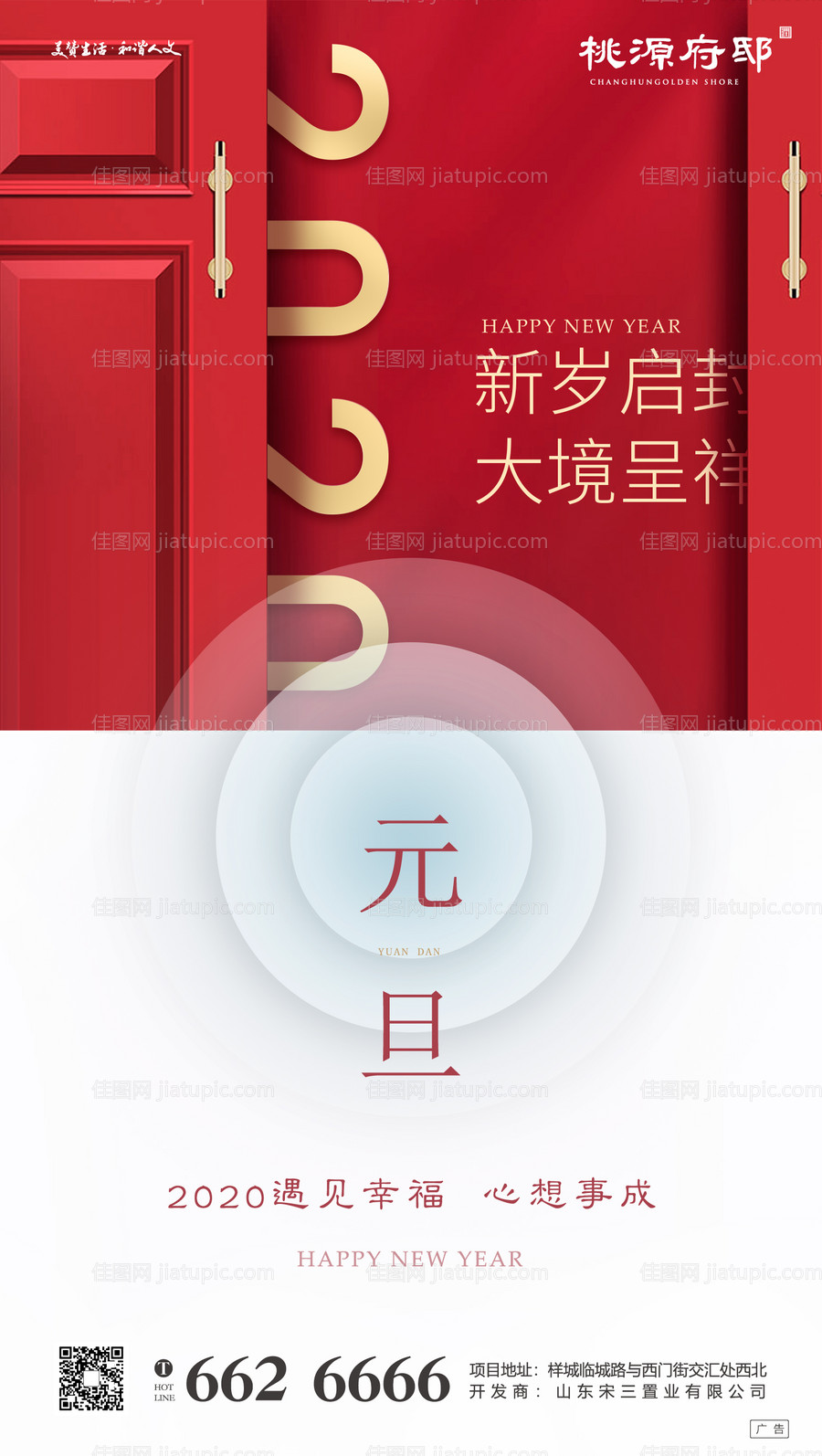 大气红金房地产元旦新年移动端海报-源文件