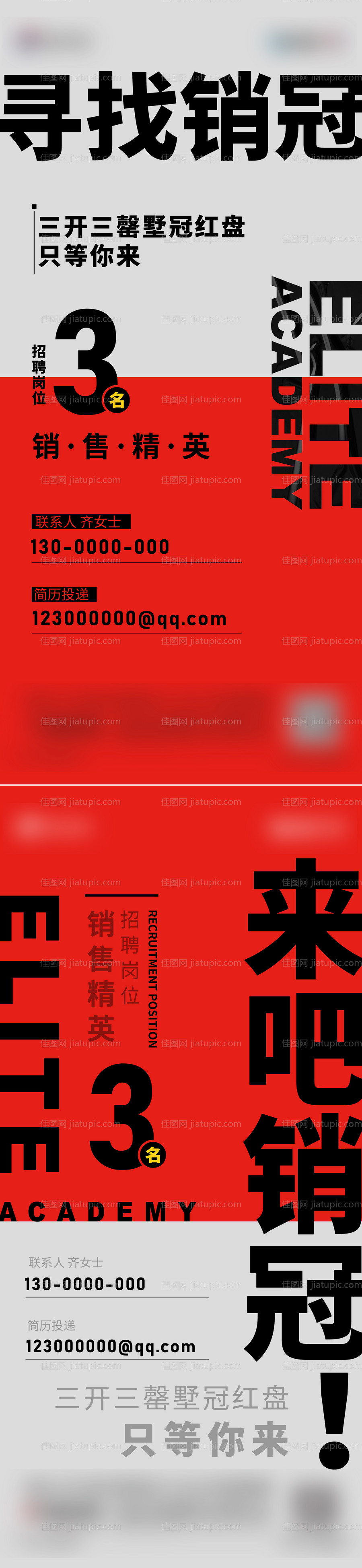 地产销售招聘海报-源文件