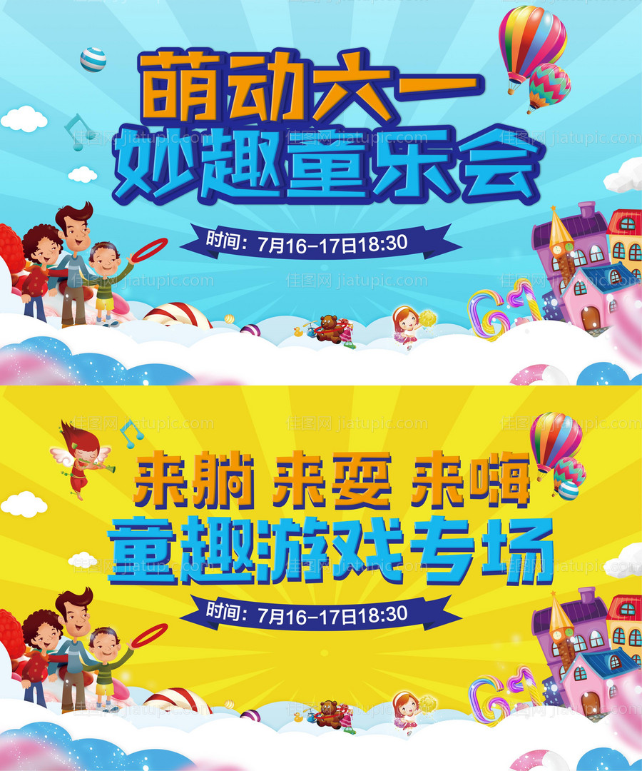 儿童文艺汇演活动背景板-源文件