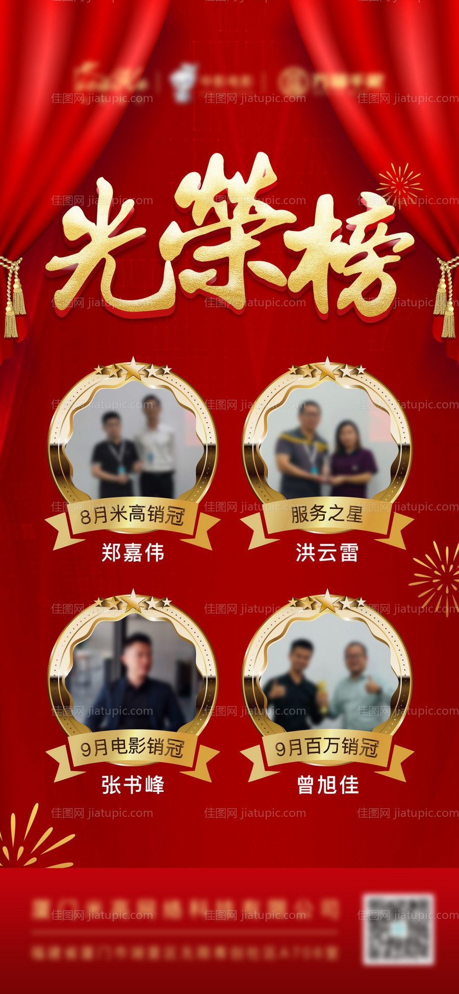 员工销冠光荣榜海报-源文件