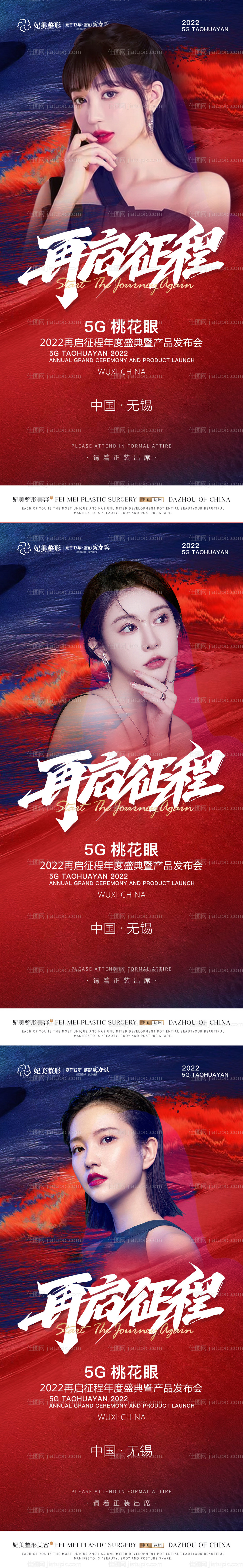 整形年会海报-源文件