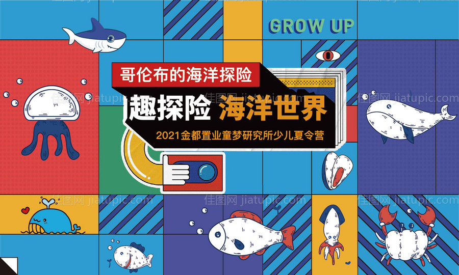 海洋探险夏令营背景板-源文件