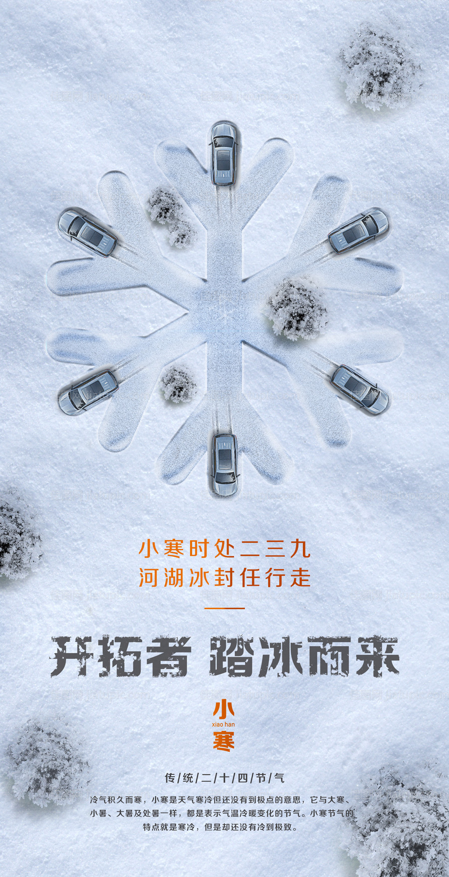 小寒节气海报-源文件
