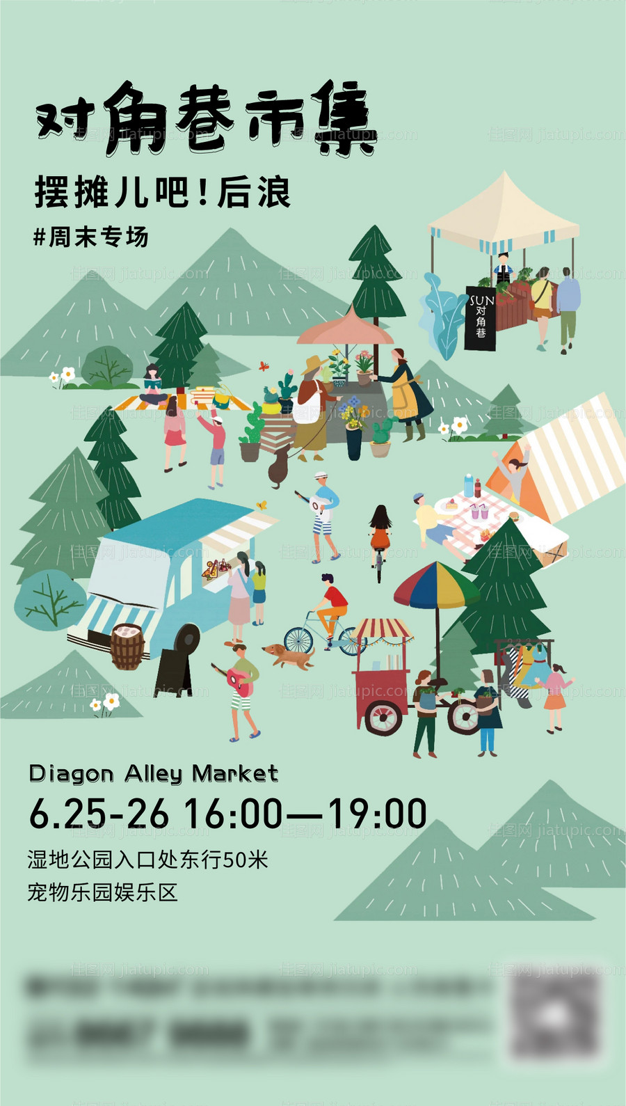 对角巷创意露营海报-源文件