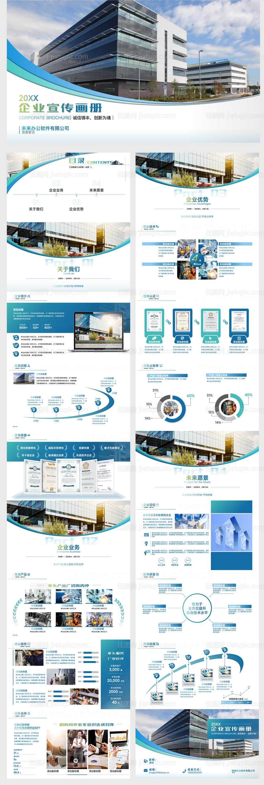 企业宣传介绍画册-源文件