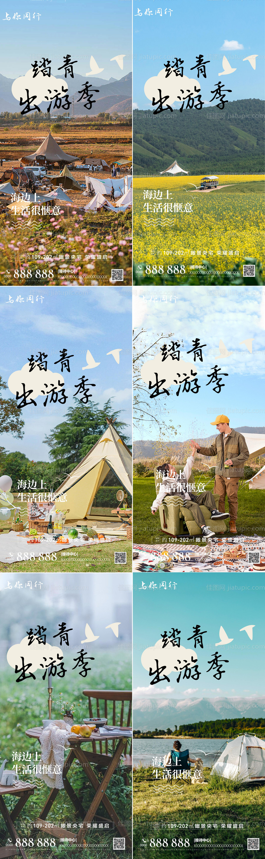 房地产暖场活动-源文件