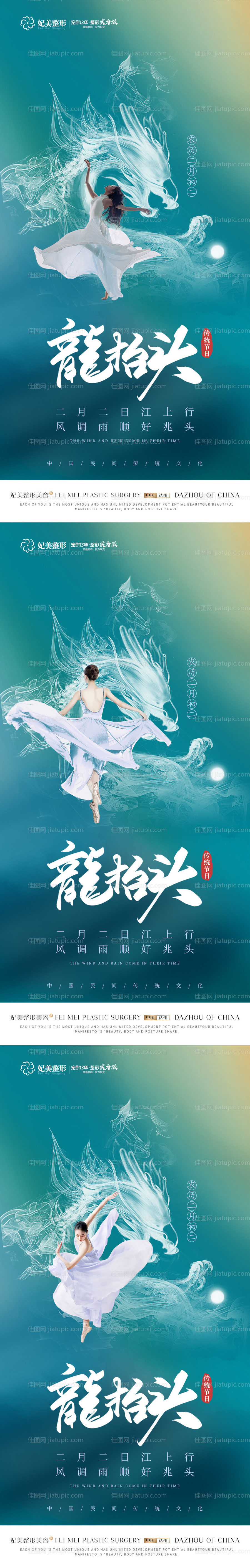 整形龙抬头系列海报-源文件