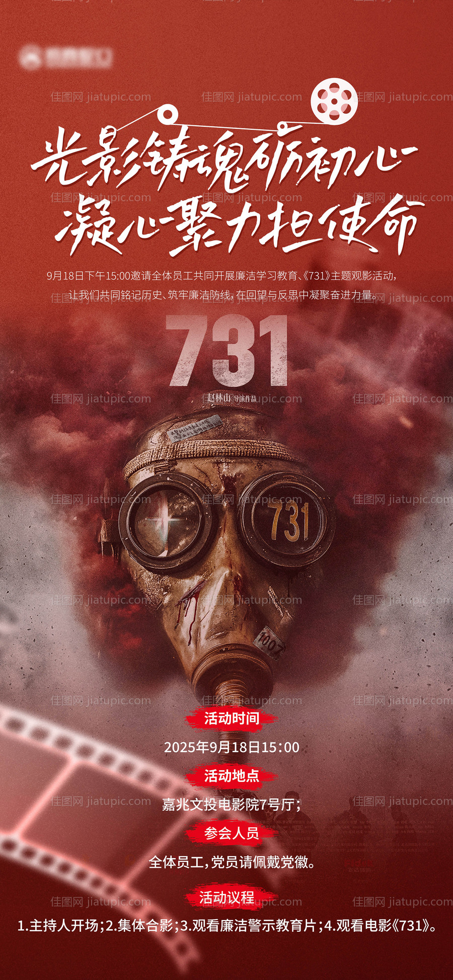 地产电影731活动单图-源文件