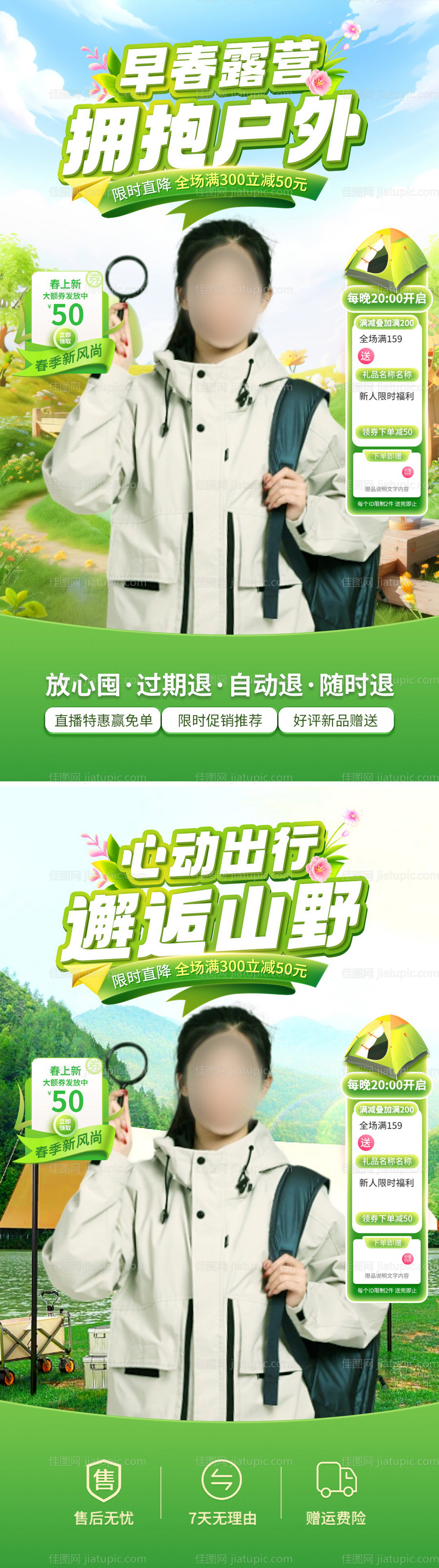 早春出游露营直播间背景海报-源文件