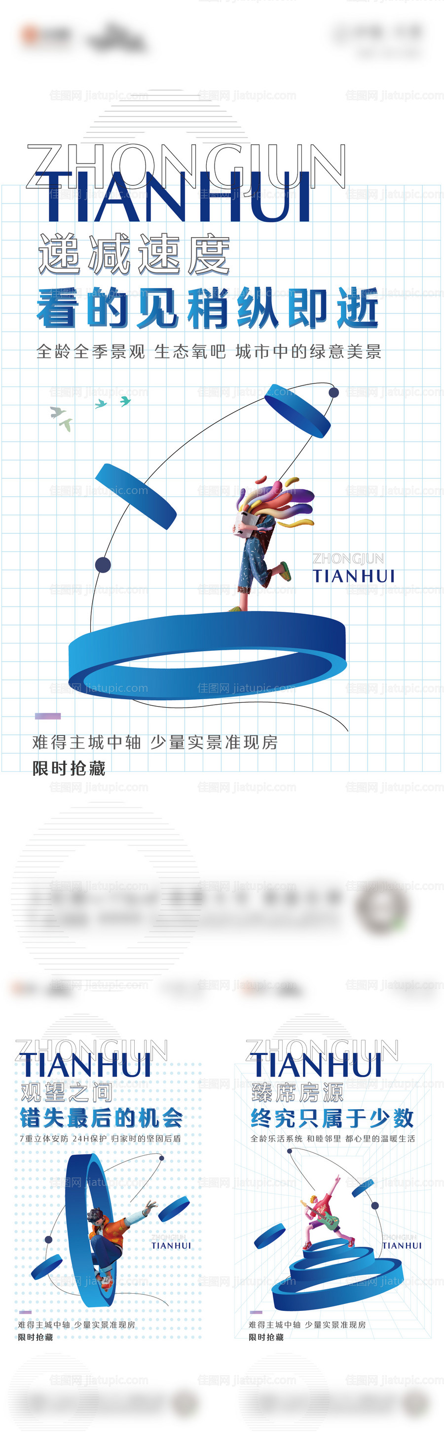 房地产C4D价值点海报-源文件