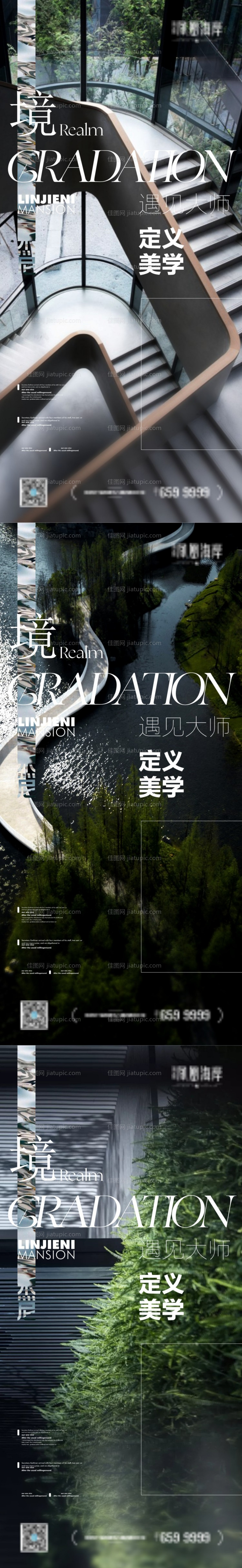 地产定义美学价值点系列海报-源文件