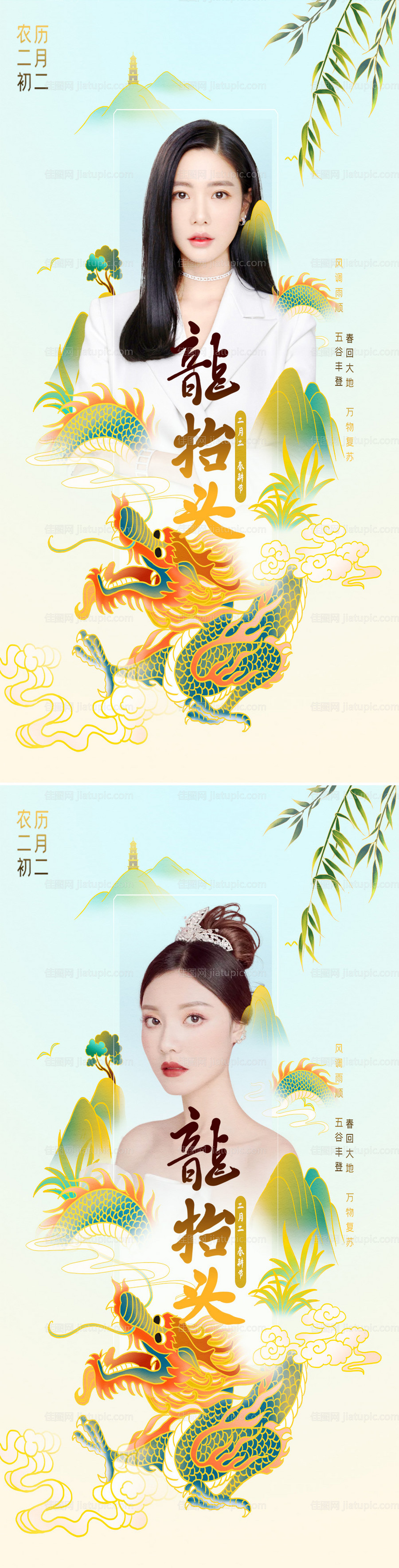 医美二月二龙抬头系列海报-源文件