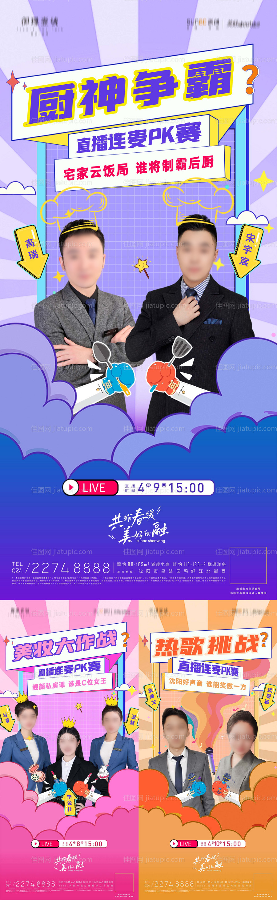 房地产置业顾问线上直播售楼海报-源文件