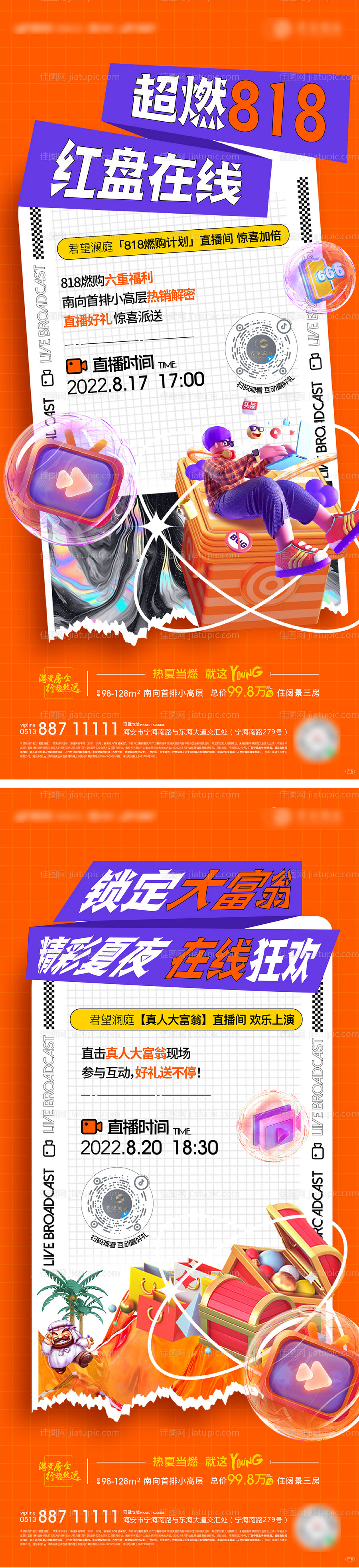 活动促销直播刷屏-源文件