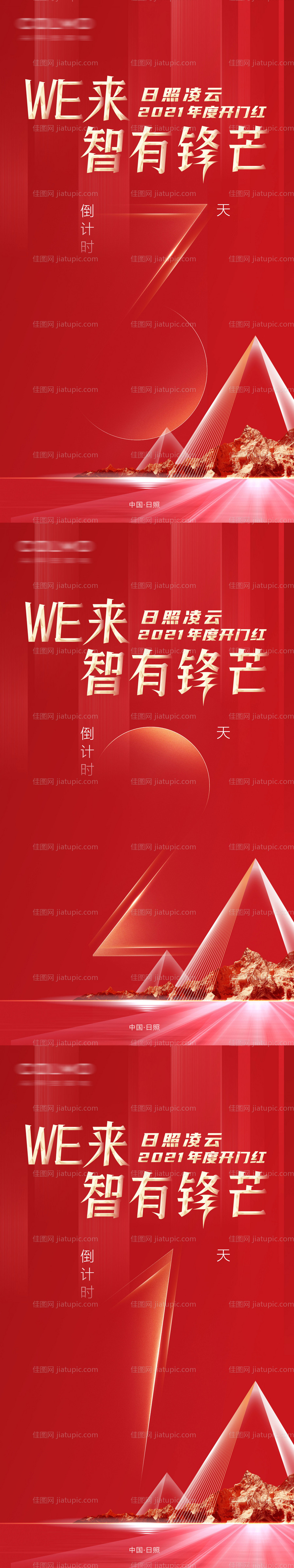 发布会倒计时-源文件