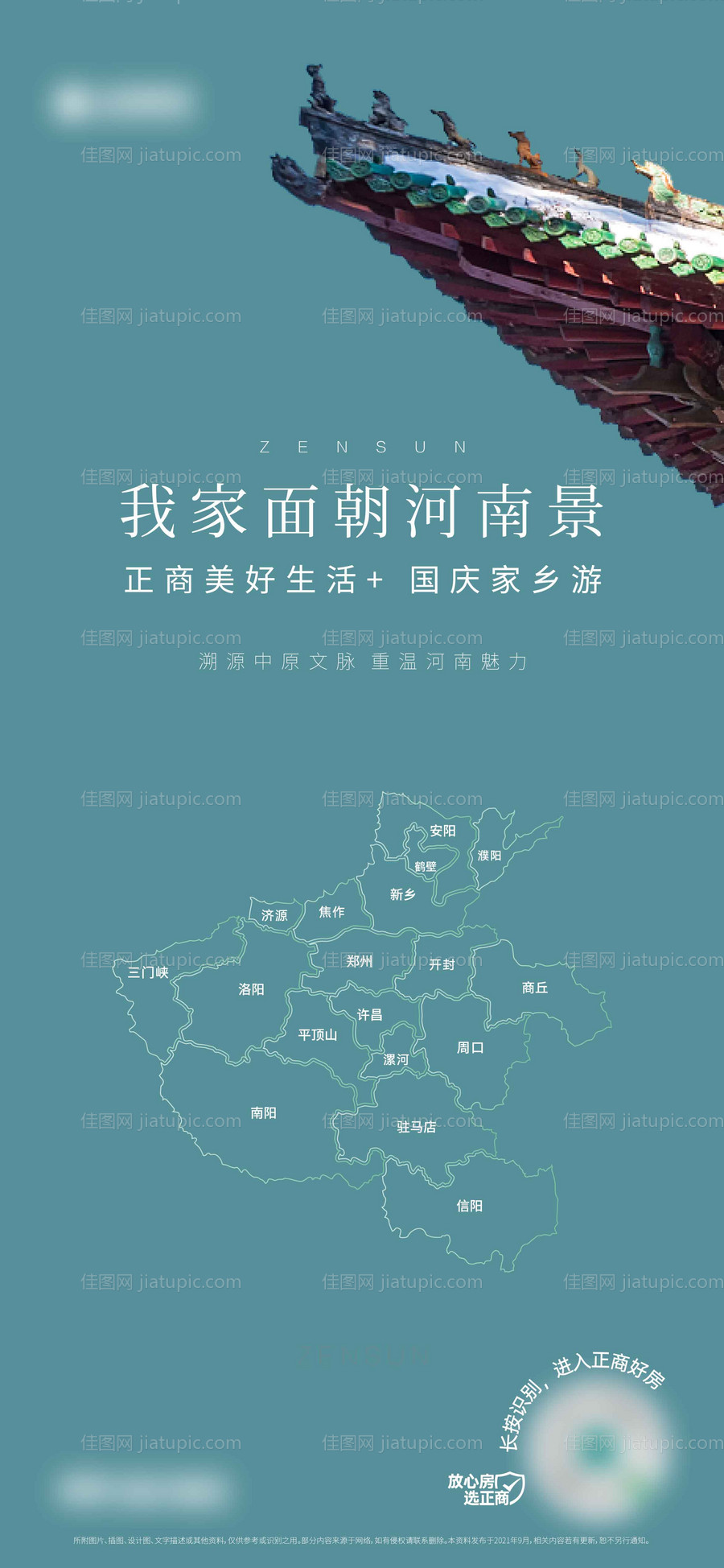 河南旅游主视觉形象-源文件