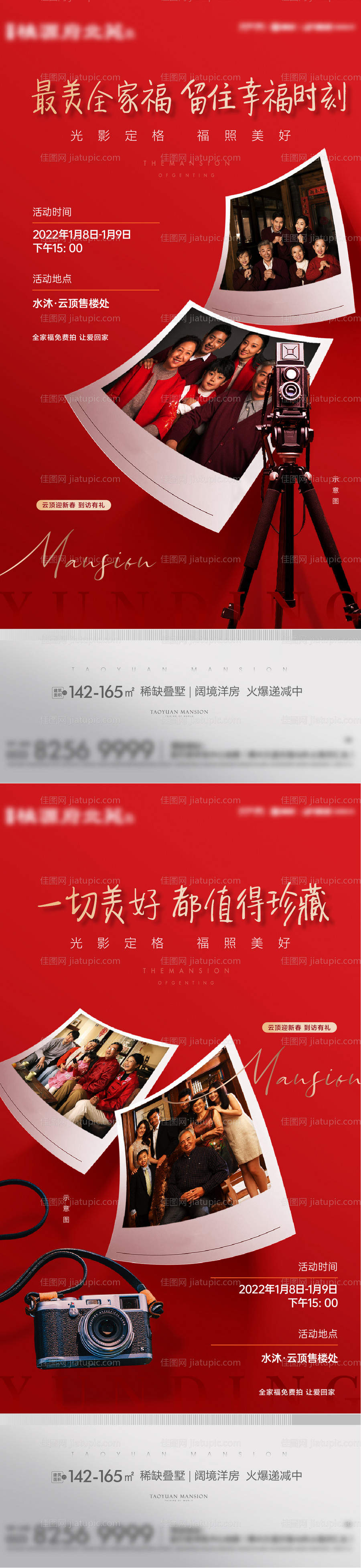 全家福拍照海报-源文件