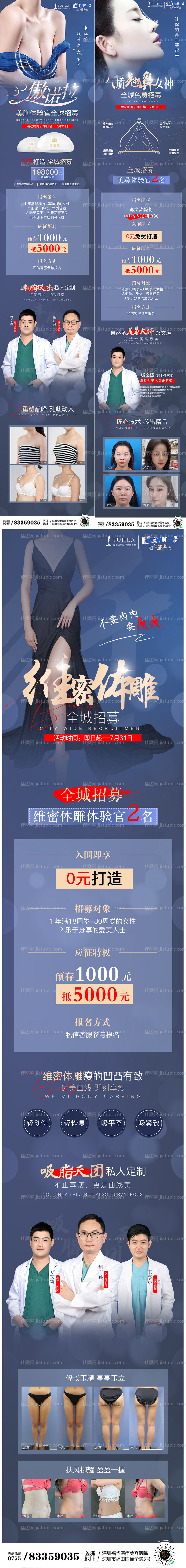 医美丰胸隆鼻瘦身招募长图海报-源文件