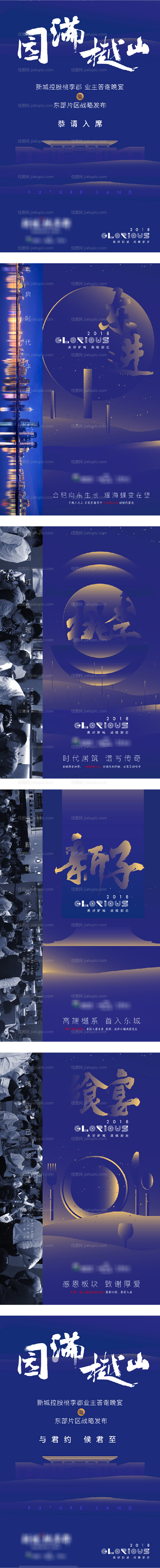 地产系列品牌H5海报-源文件