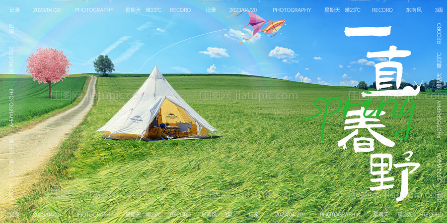 春天野外游玩草地露营主画面-源文件