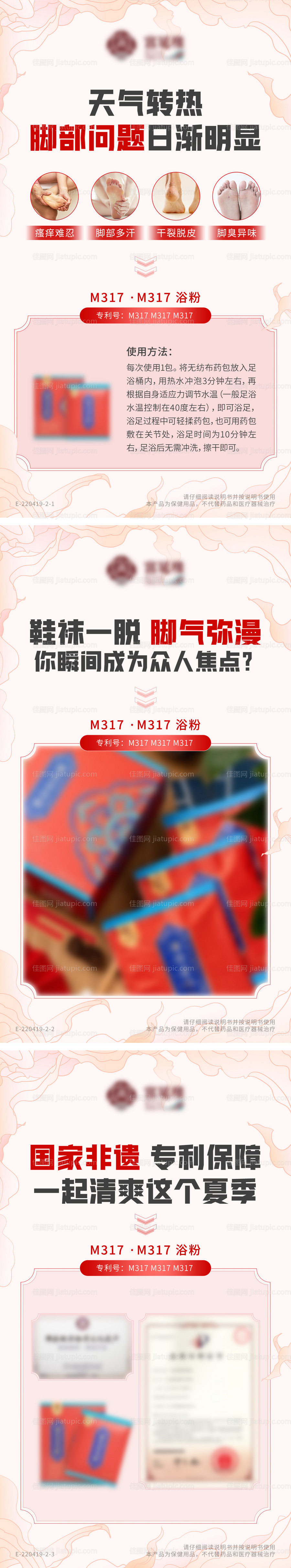 护脚浴粉产品海报-源文件