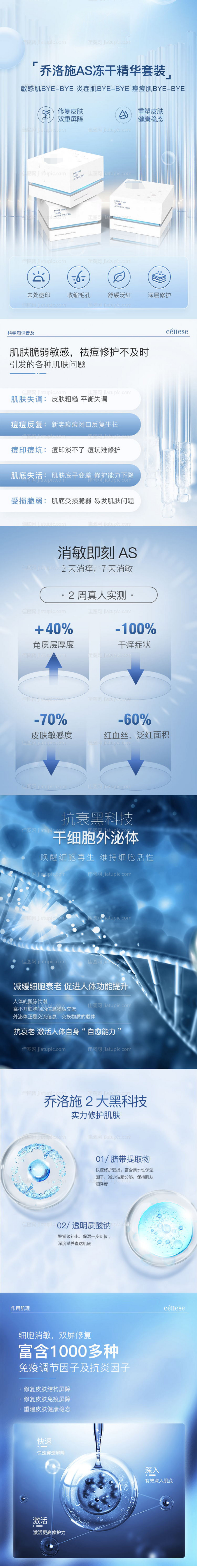 护肤冻干粉详情页-源文件