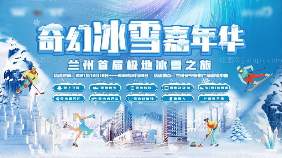 地产冰雪节主画面-源文件