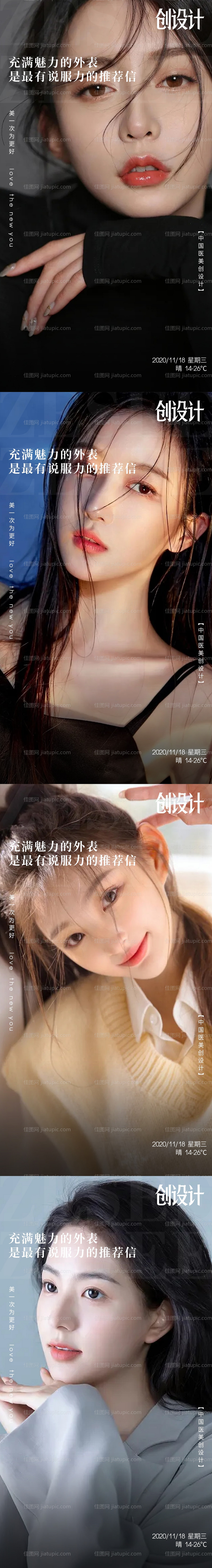 医美整形美容早安宣传海报-源文件