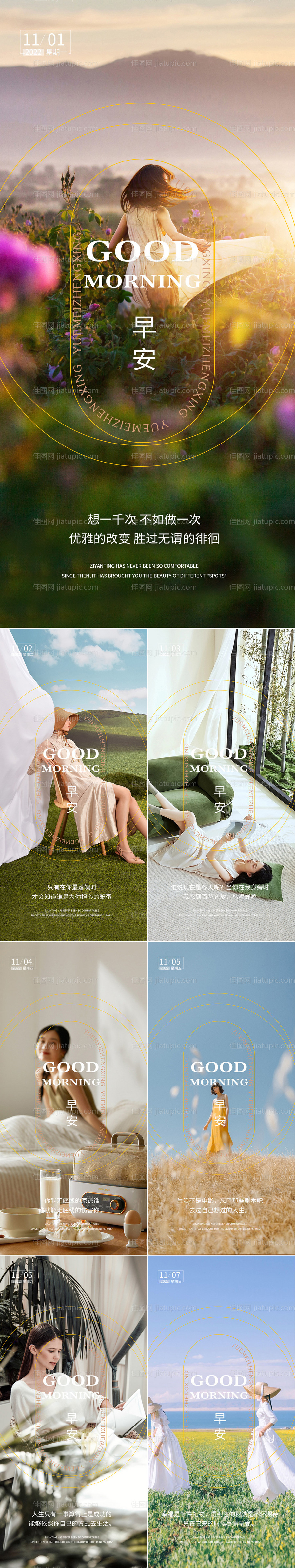 医美早安图系列海报-源文件