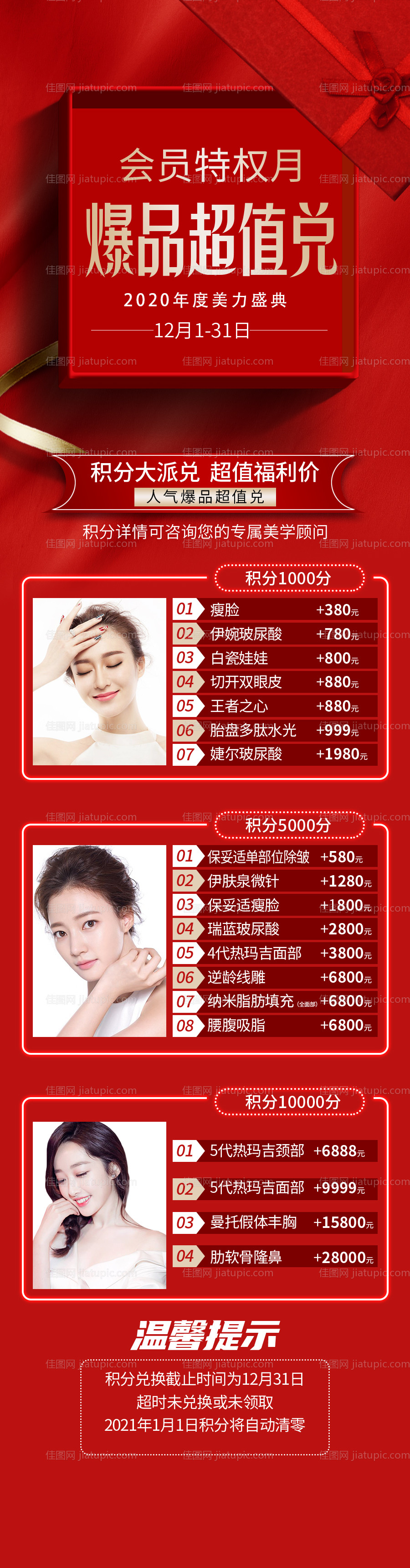 医美活动促销秒杀长图-源文件