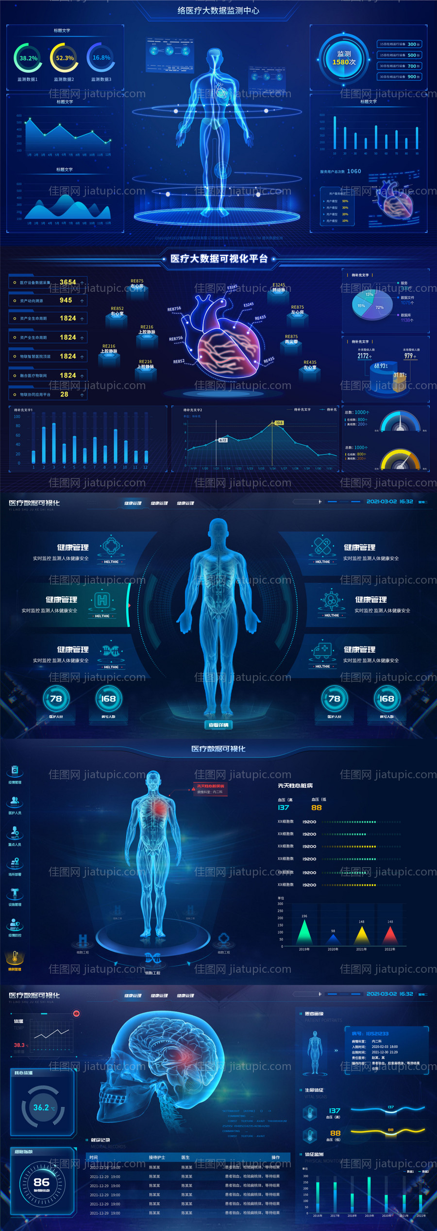 医疗UI界面全是心脏脑科健康管理网络-源文件