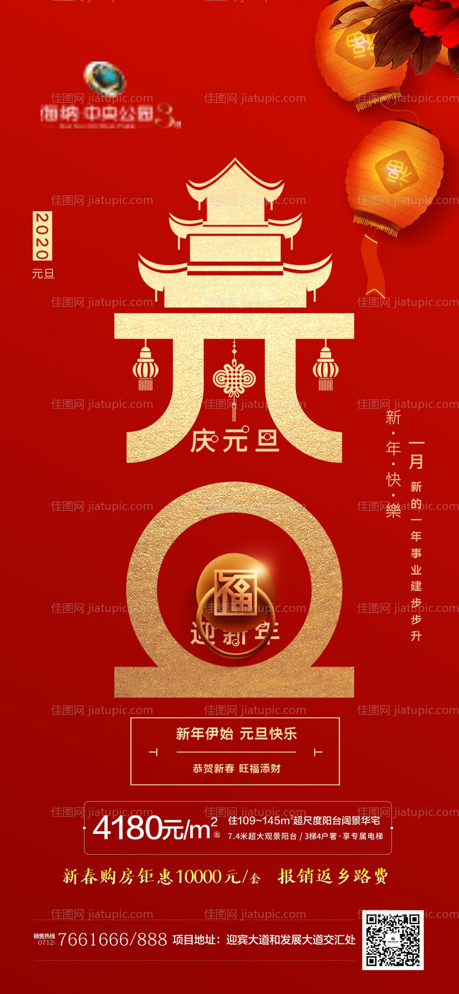 红色元旦移动端海报-源文件