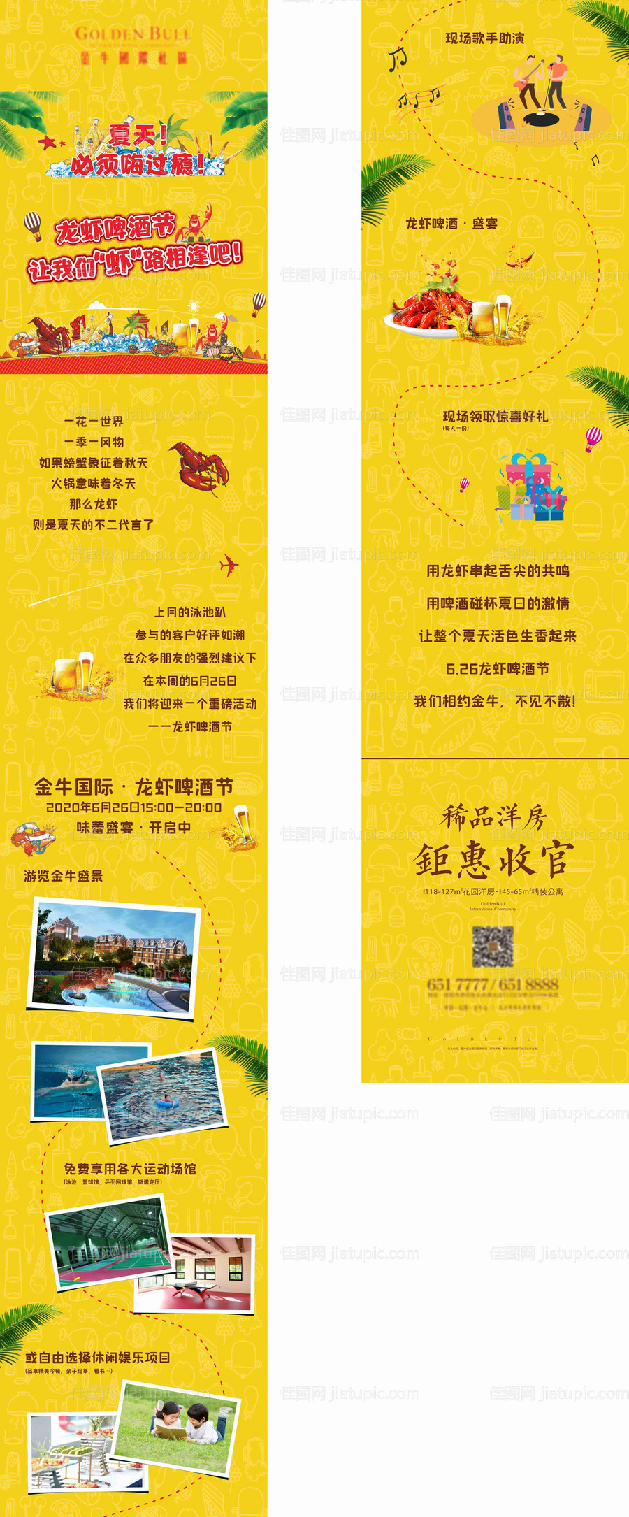 啤酒龙虾节活动长图-源文件