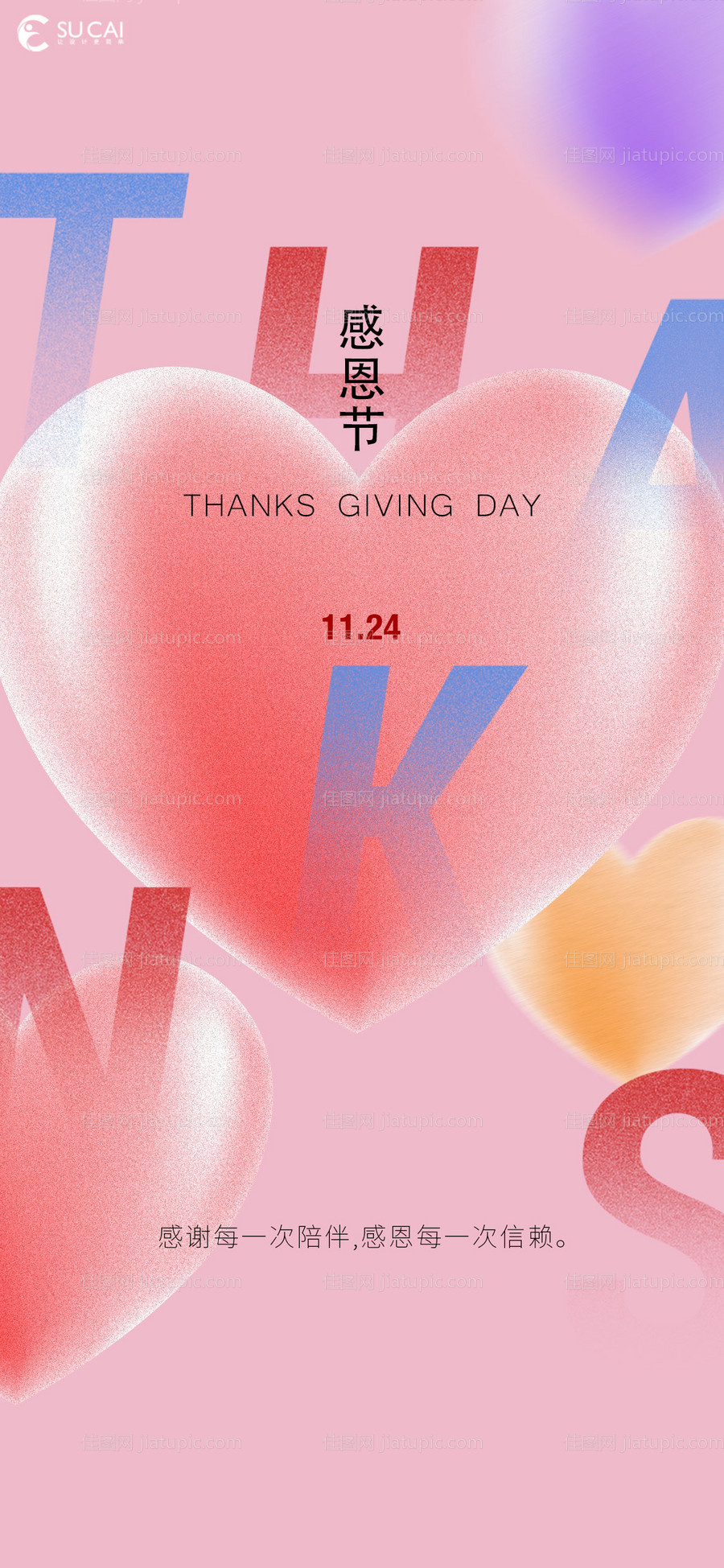 感恩节-源文件