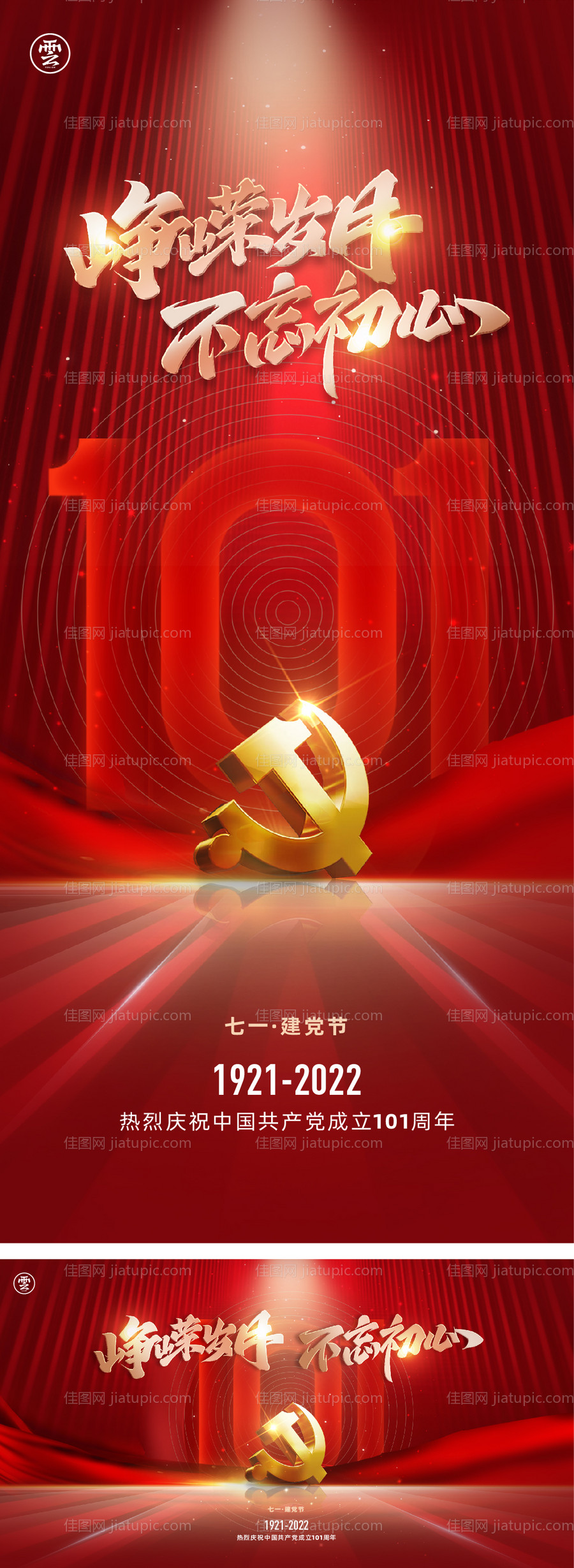 七一建党节系列海报-源文件