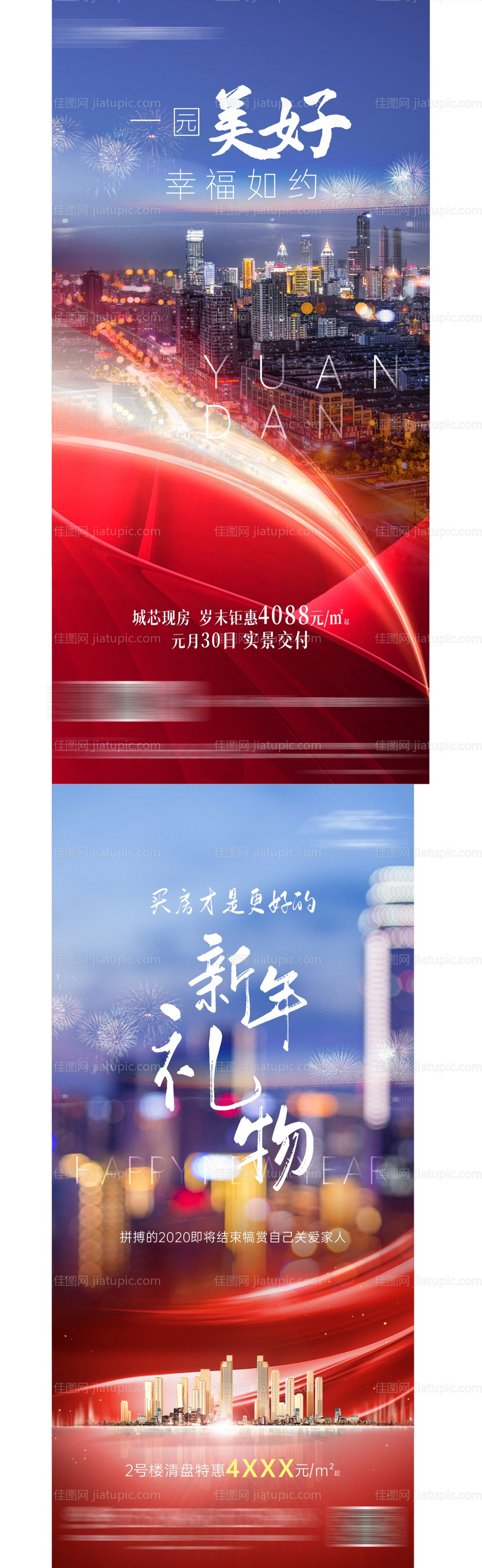 地产元旦跨年图-源文件