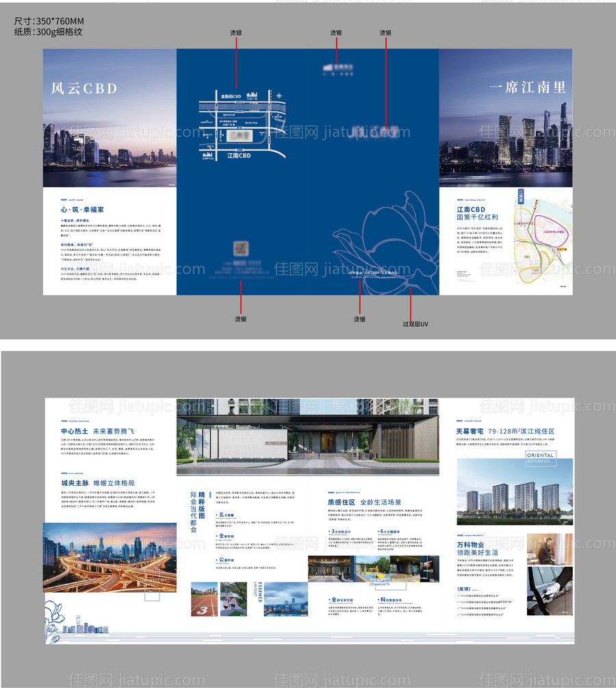 房地产四折页-源文件