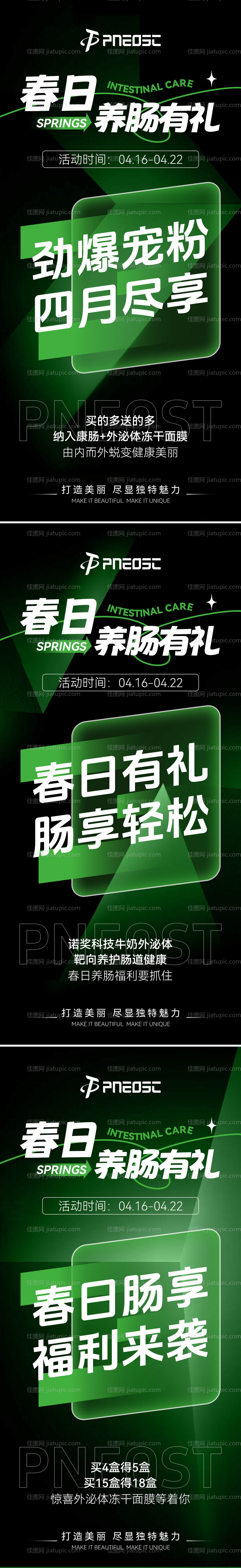 肠道减肥产品造势系列海报-源文件