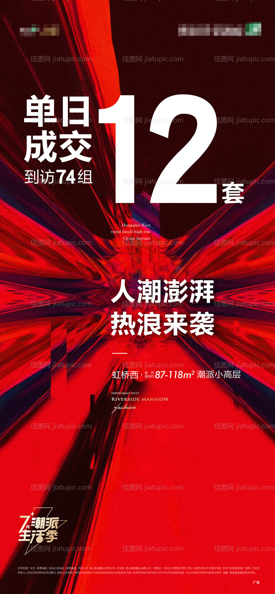 地产热销海报-源文件