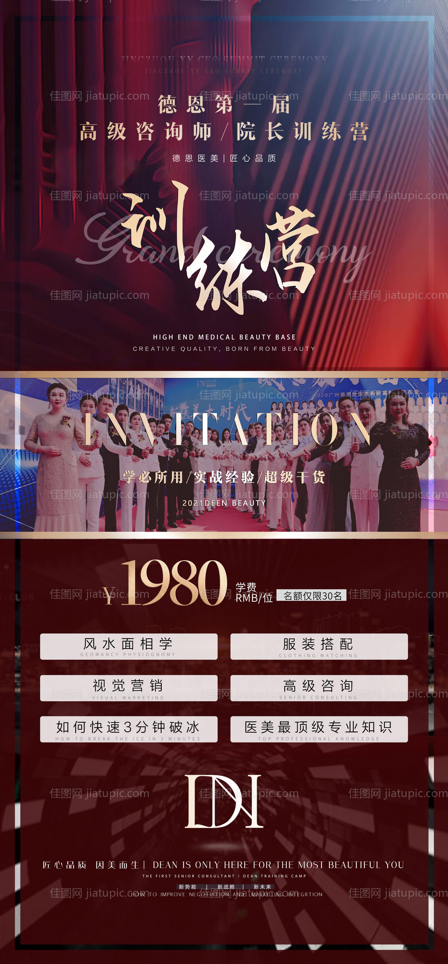 医美招商训练营-源文件