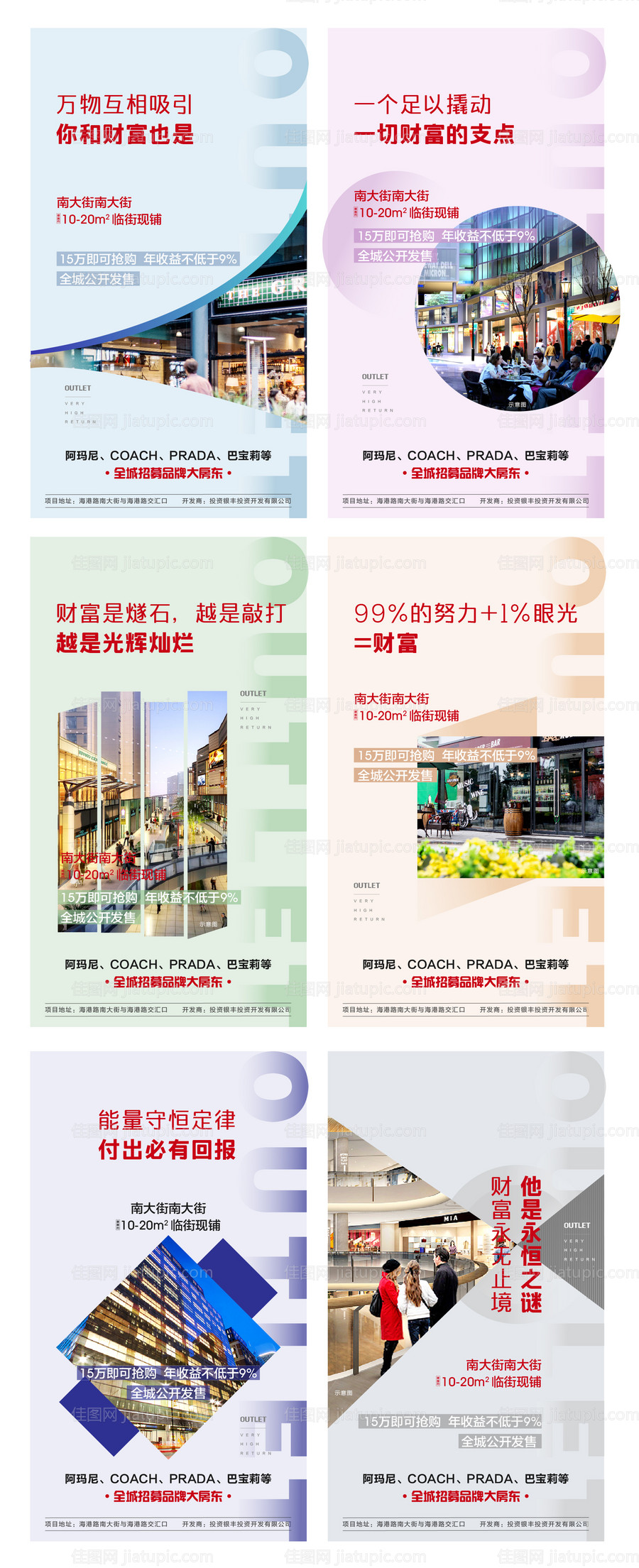 商业地产财富招商系列海报-源文件