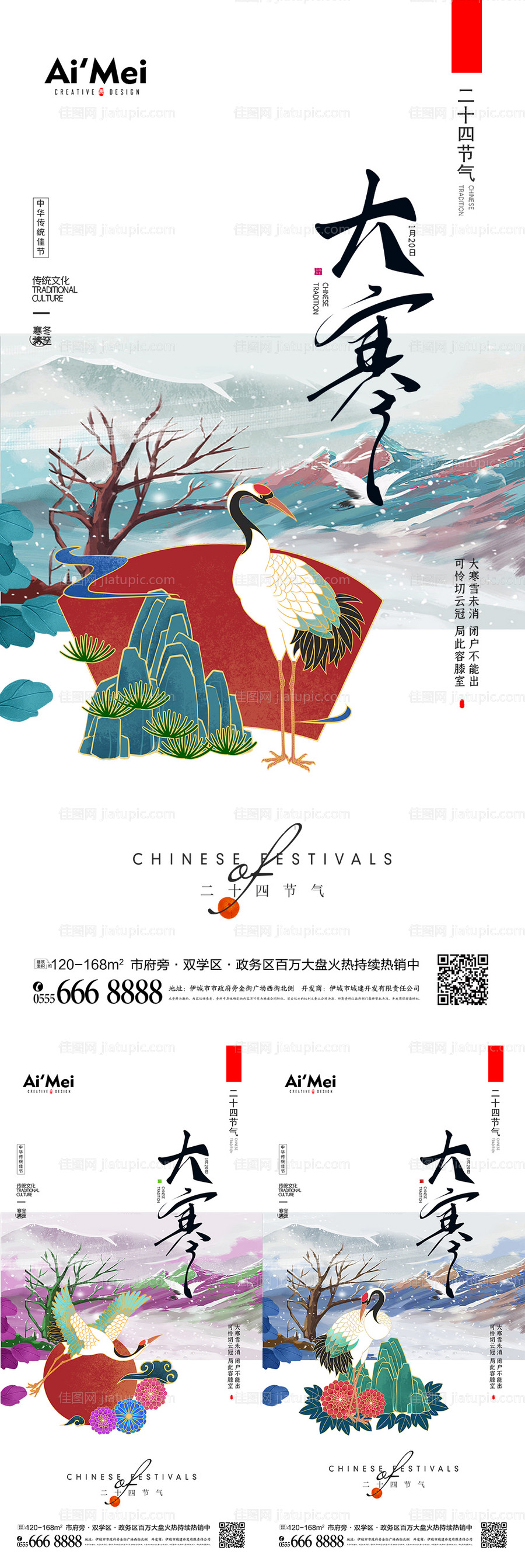 禅意中国风冬季冬天小寒大寒海报-源文件