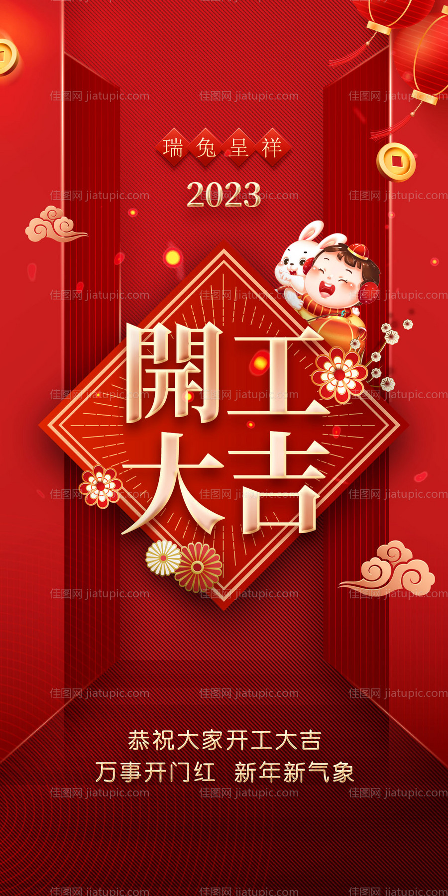 开门大吉喜庆海报-源文件